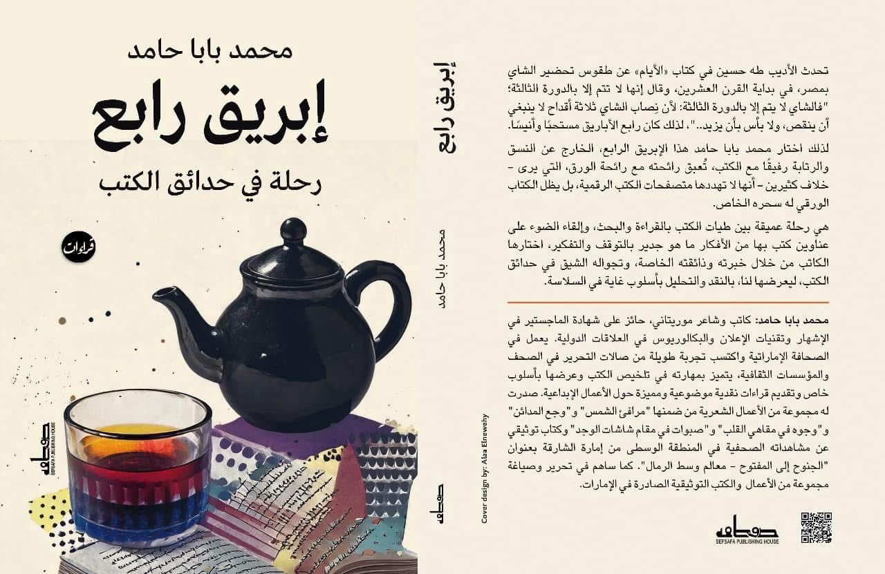 Le Quatrième Théière... Un Jardin d'Idées